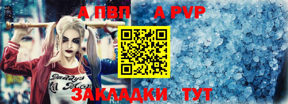 Alfa_PVP VHQ  Вход с VPN  APVP Crystall  Борисоглебск  A PVP кристаллы 