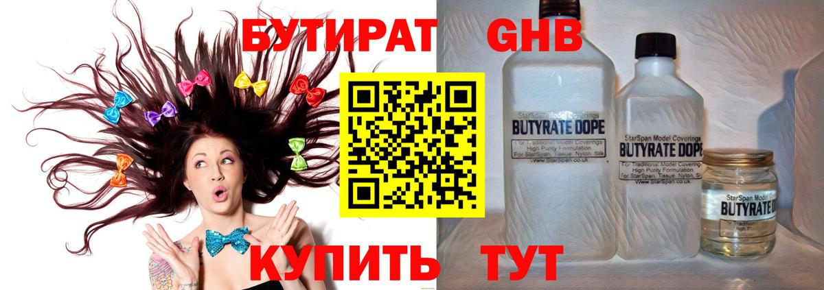 Бутират Butirat  Вход с VPN  Борисоглебск 
