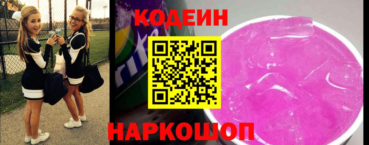 Codein напиток Lean (лин)  Кодеин напиток Lean (лин)  Борисоглебск  Вход с VPN 