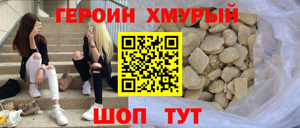 Борисоглебск  ГЕРОИН VHQ  Вход с VPN 