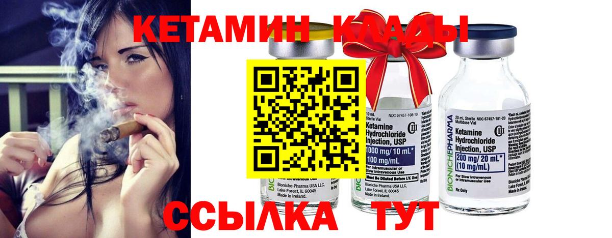 Борисоглебск  КЕТАМИН VHQ  Вход с VPN 