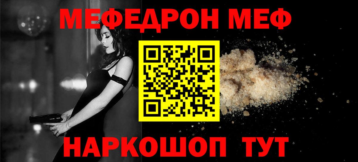 Меф мука Борисоглебск
